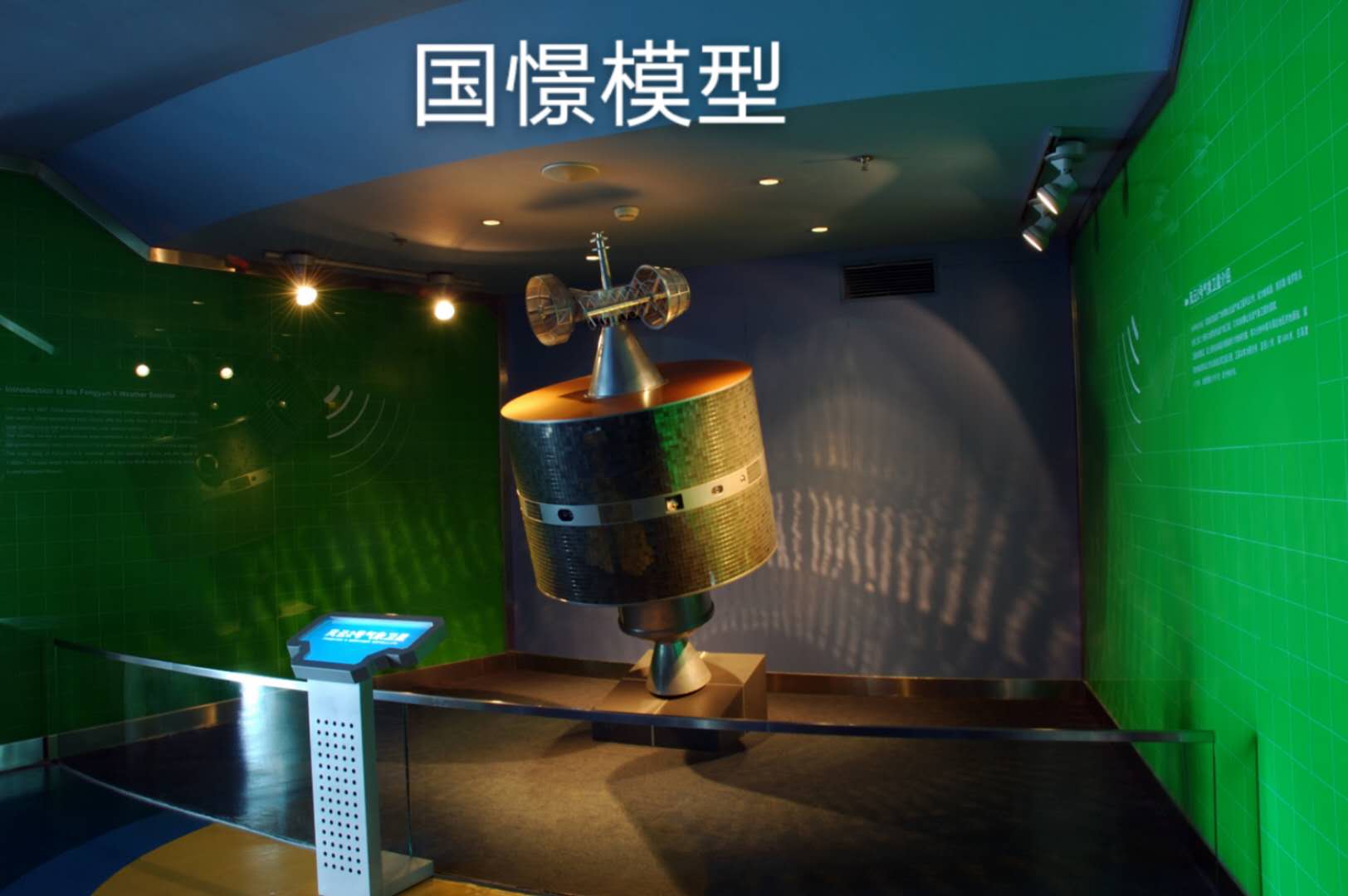 丰宁航天模型