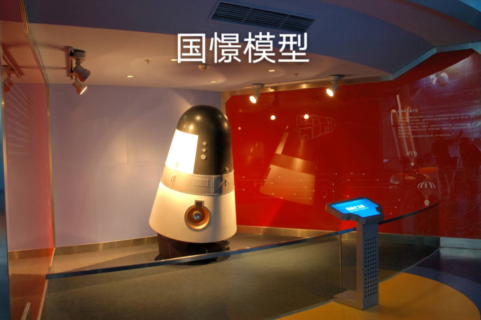 丰宁航天模型